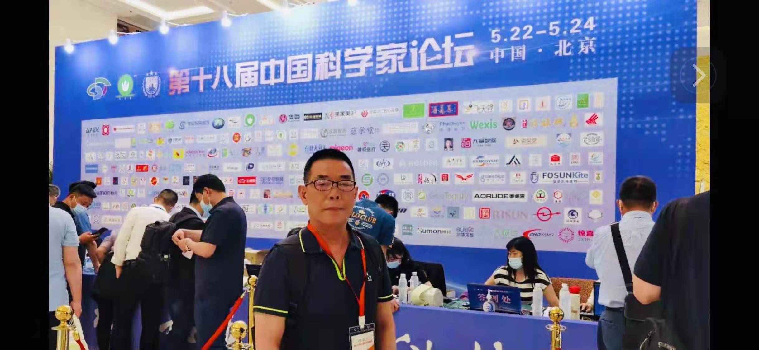 苏炳龙董事长受邀参加第十八届中国科学家论坛